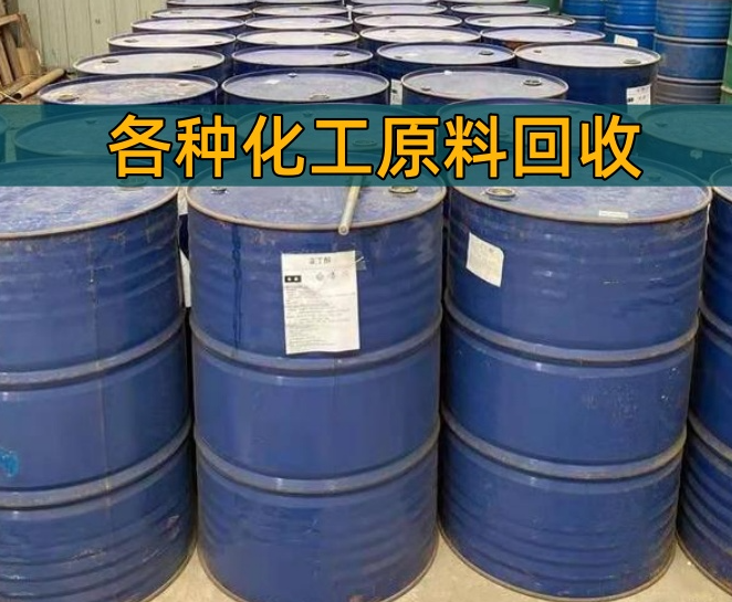 乌兰察布市香精染料回收废旧油漆回收 - 一站式服务